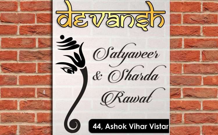 Name Plate – Frosted Acrylic – Home Name Plate Design