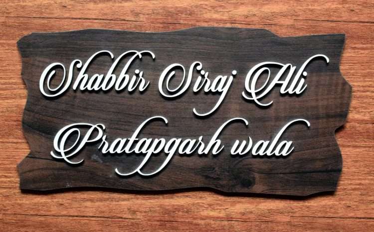 Name Plate – Classic Wooden – Home Name Plate Design