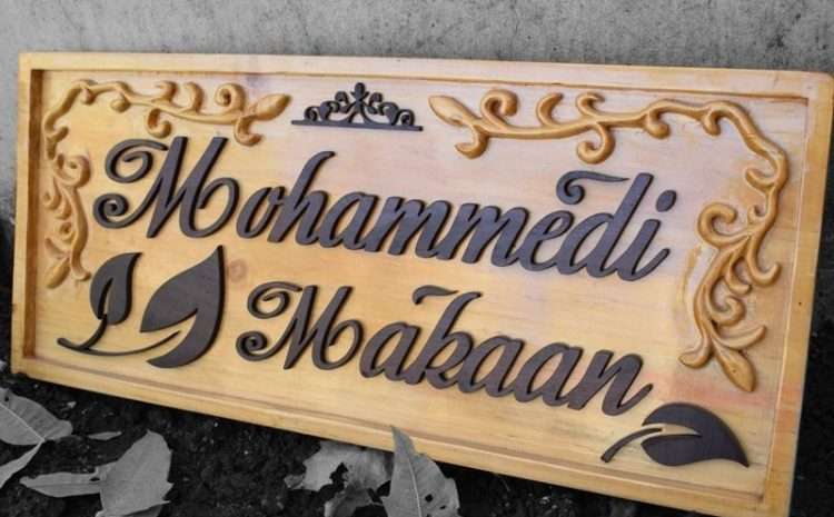 Name Plate – Wooden Carved – Home Name Plate Design