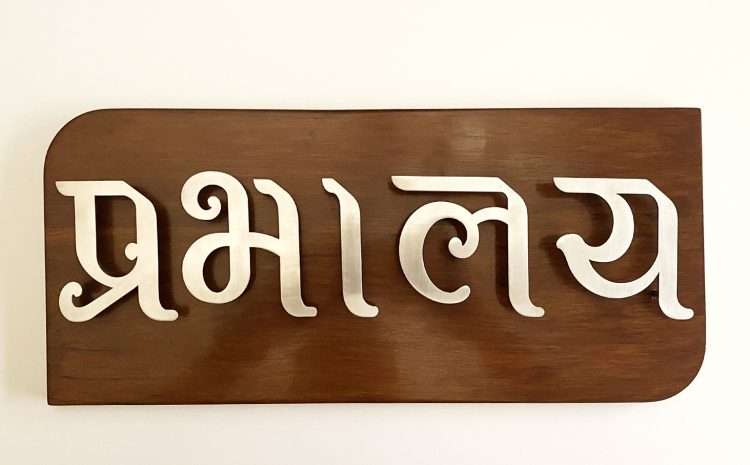 Teak wood With Steel Letters