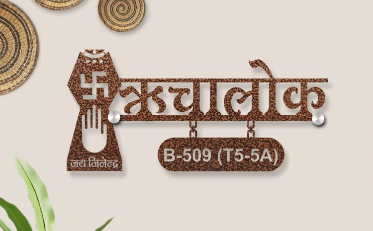 Jain Logo MS Name Plate